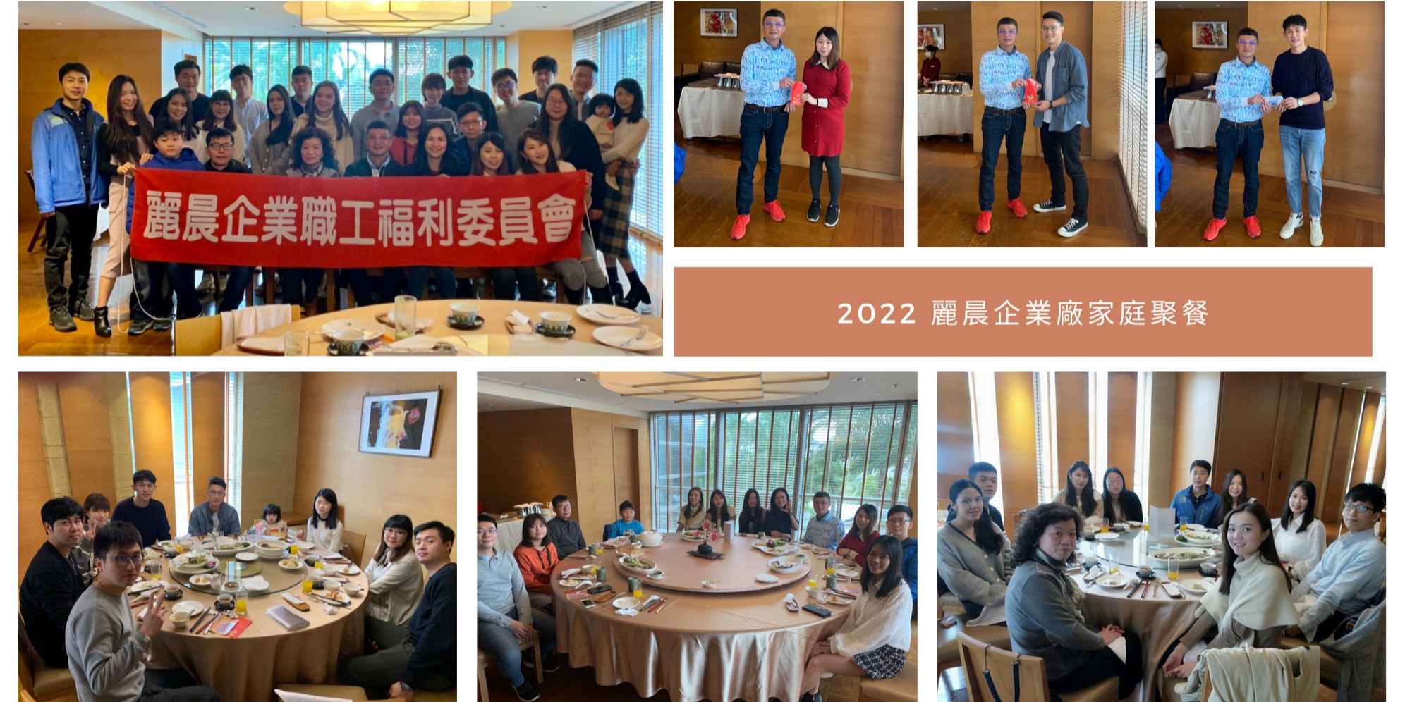 麗晨輸送機械自動化設備Conveyors | 2022家庭聚餐暨麗晨春酒