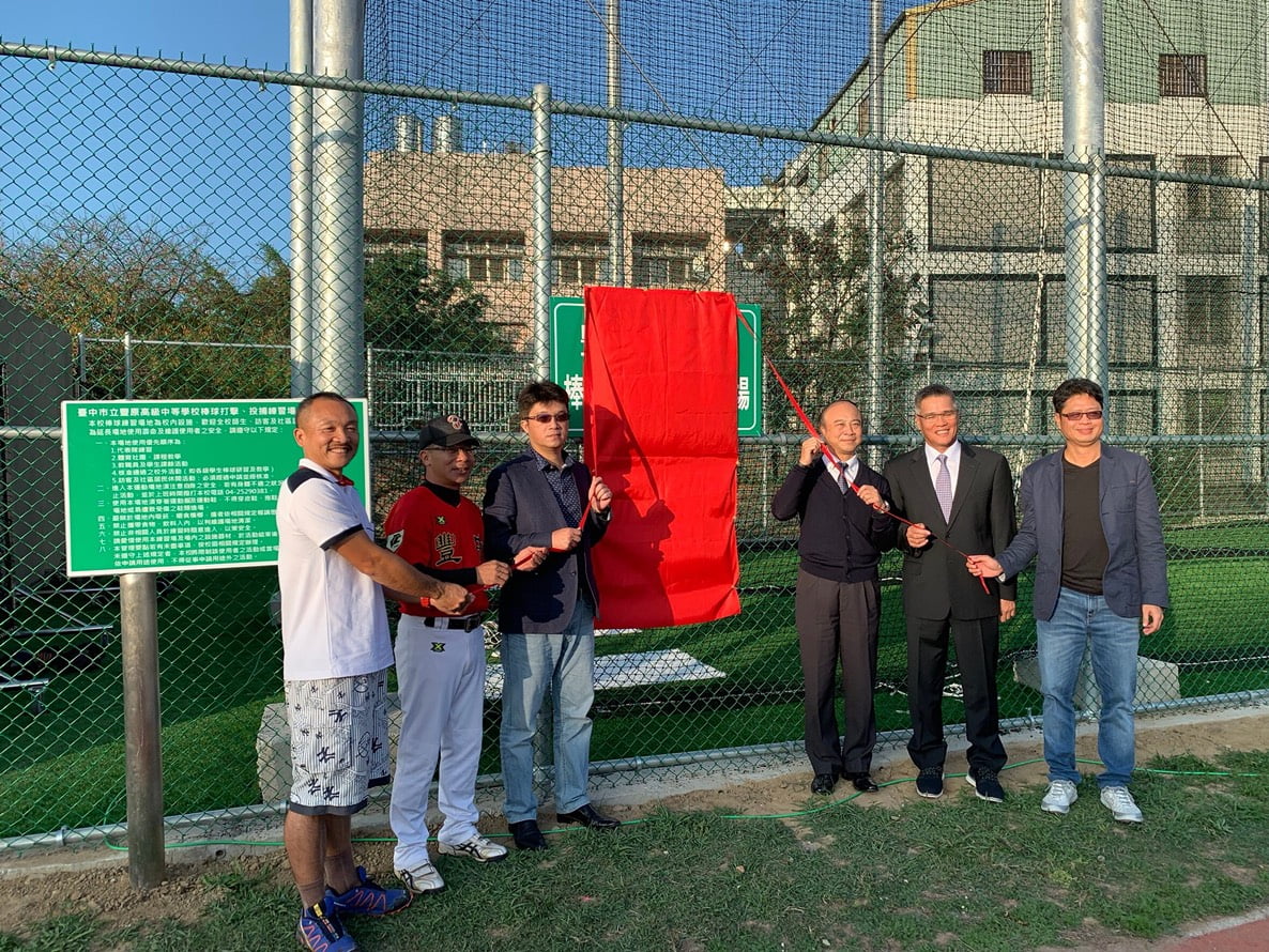 The unveiling ceremony of baseball shooting and driving range of Fengyuan Senior High School