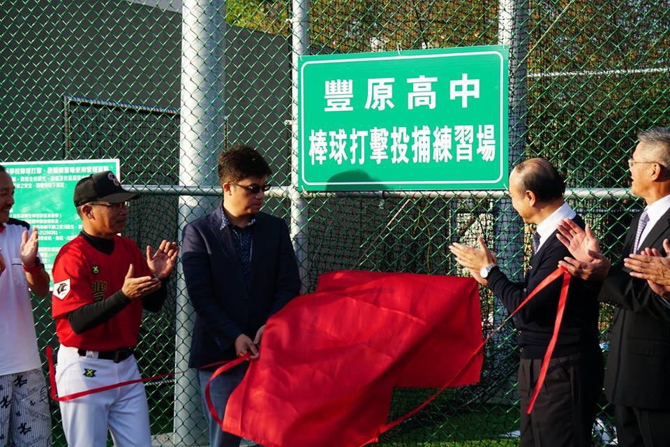 The unveiling ceremony of baseball shooting and driving range of Fengyuan Senior High School